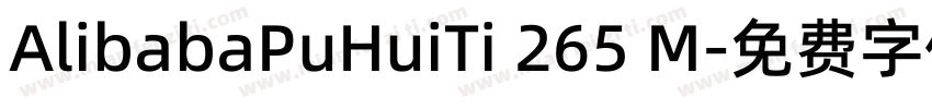 AlibabaPuHuiTi 265 M字体转换